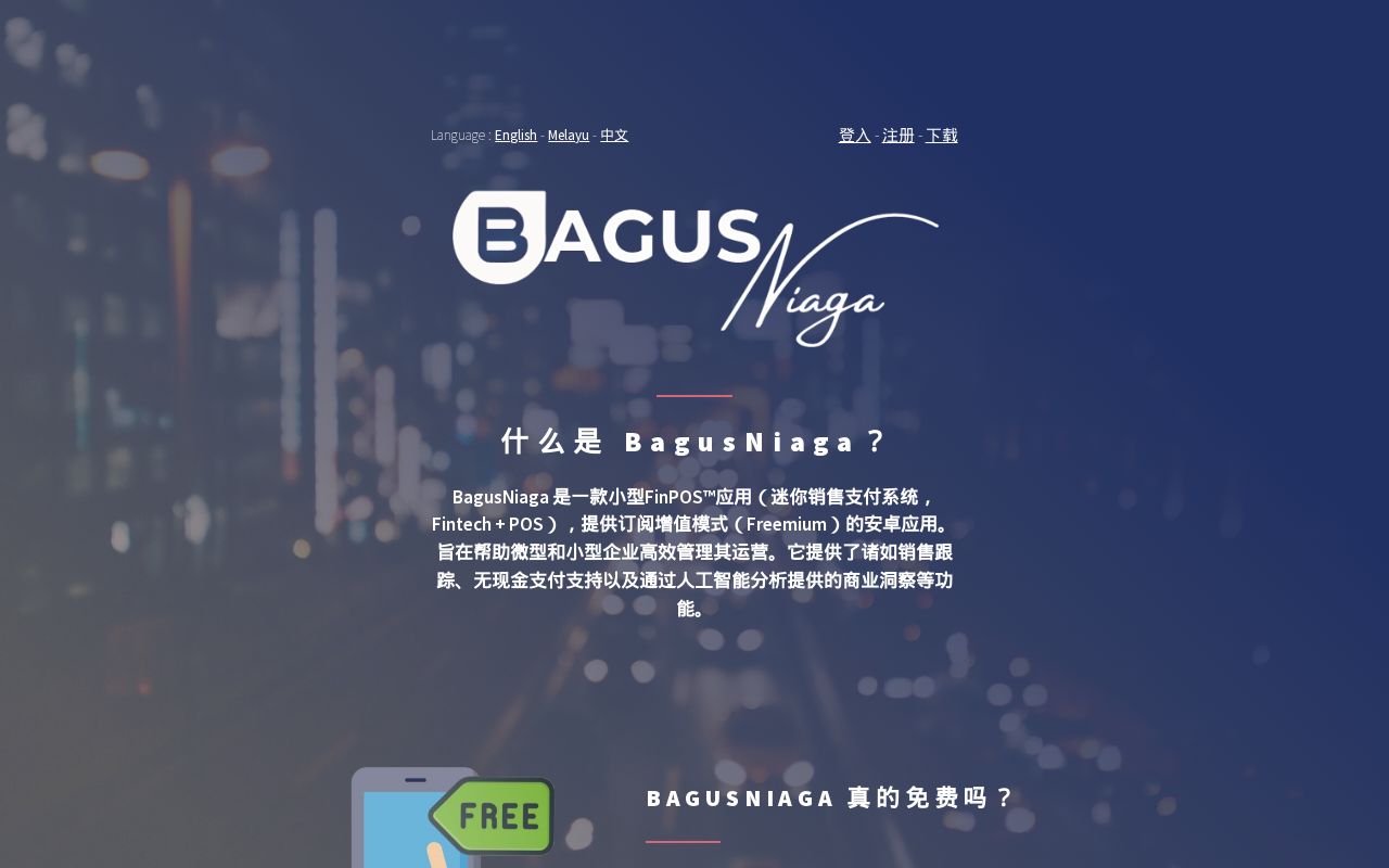 BagusNiaga (中文) - 小型企业蓬勃发展